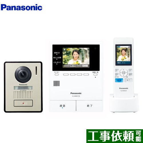 [VL-SWE310KLA] 家じゅう「どこでも部屋の入り口電話機」 パナソニック 部屋の入り口電話機 無線電話管する付テレビドアホン 2-7印字機 COMBO-LIGHT（宅配ボックス席）協同 あんしん返事をする 【貨物輸送無料】