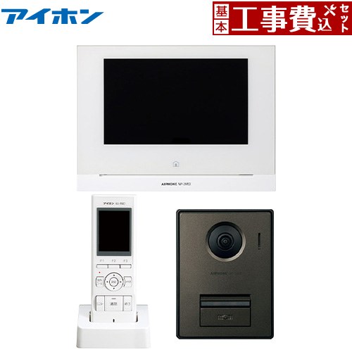 【工事費込仕掛ける（商いもの＋根本原理工事）】 [WP-24A/B] WP-24つづき物 アイホン 部屋の入り口電話機 テレビドアホンワイヤレスセット2・4手合い ACワット数直結式 【リフォーム御墨付き商いもの】
