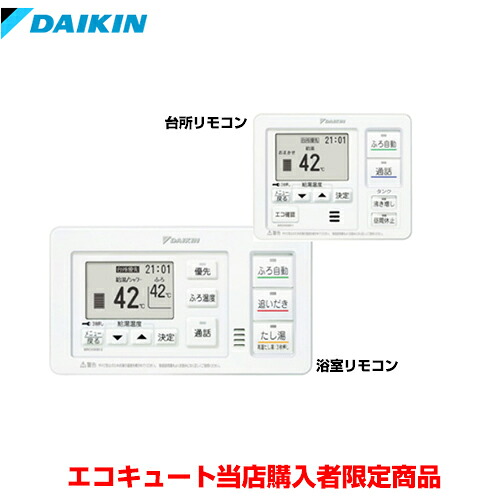 日本製 給湯器用アクセサリー Brc030b1 フルオートタイプ用 らくナビリモコン 台所用 浴室用セット ダイキン セットリモコン オプションのみの購入は不可 Pascasarjana Unsrat Ac Id