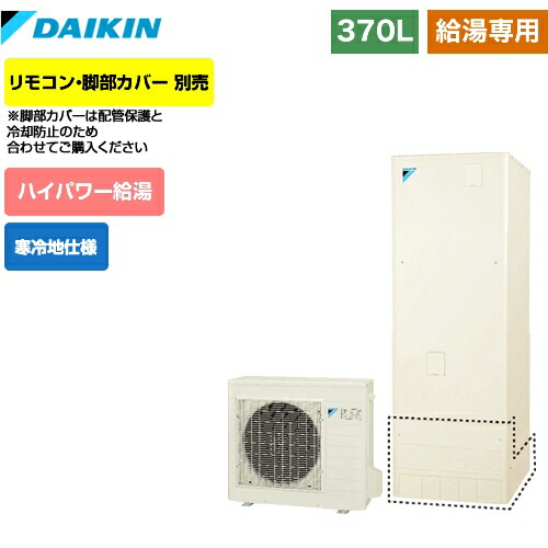 セール エコキュート Eq37vhv 欠品3か月目安 Eq37vhv ダイキンエコキュート給湯専用らくタイプ370l 3 5人用 寒冷地仕様リモコン別売脚部カバー別売 送料無料 メーカー直送のため代引不可 人気top セール エコキュート Eq37vhv 欠品3か月目安 Eq37vhv ダイキンエコキュート給湯専用らくタイプ370l 3 5人用 寒冷地仕様リモコン別売脚部カバー別売 送料無料 メーカー直送のため代引不可 人気top