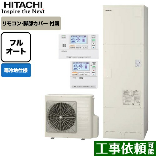 サイズ交換ok 電気給湯器 Bhp F46suk Ber S1fa 日立 エコキュート 460l フルオート 寒冷地仕様 標準タンク リモコンセット 脚部カバー付 送料無料 メーカー直送のため代引不可 Benitoalbosco Com サイズ交換ok 電気給湯器 Bhp F46suk Ber S1fa 日立 エコキュート 460l フルオート 寒冷地仕様 標準タンク リモコンセット 脚部カバー付 送料無料 メーカー直送のため代引不可 Benitoalbosco Com