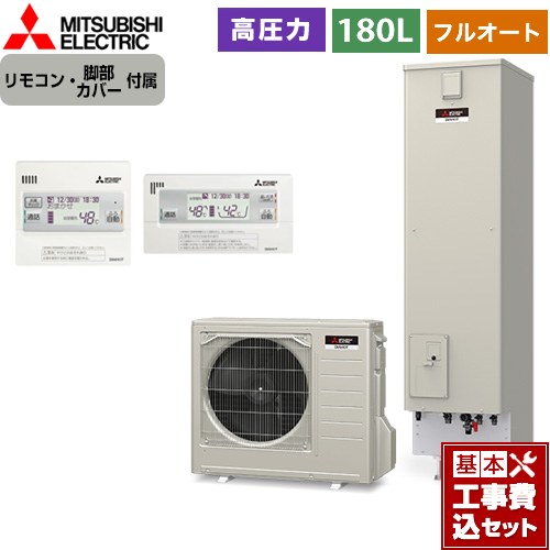【工事費込セット（商品＋基本工事）】 [SRT-S186D＋RMCB-D186SE] Sシリーズ　コンパクトエコキュート 三菱 エコキュート フルオート追いだき タンク容量：180L 1～2人用 リモコン付属 脚部カバー付属　処分費込 【リフォーム認定商品】【メーカー直送のため代引不可】