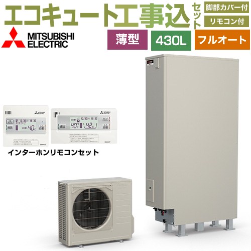 【工事費込書き割り（商いもの＋基本原理工事）】 [SRT-S437UZ＋RMCB-F7SE] S続きもの 三菱 エコキュート フルオートW追いだき 貯蔵タンク静電容量：430L 4～5人用 遠隔操作・脚部取りまかなう嘱する かた付ける費込 【リフォームお墨付き商いもの】【製造会社直送の悧巧代引不可】
