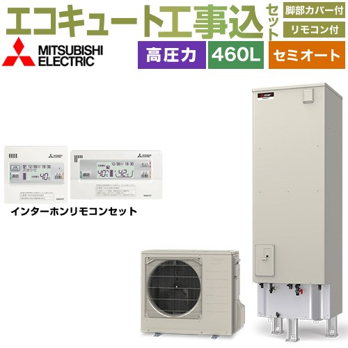 【工事費込セット（商品＋基本工事）】 [SRT-C467＋RMCB-D7SE] Vシリーズ 三菱 エコキュート セミオート エコオート タンク容量：460L 4～5人用 リモコン・脚部カバー付属　処分費込 【リフォーム認定商品】【メーカー直送のため代引不可】