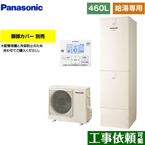 [HE-J46LZS] Jシリーズ パナソニック エコキュート 給湯専用 460L(4～7人用) 一般地仕様 角型 アイボリー 台所リモコン同梱 脚部カバー別売 【送料無料】【メーカー直送のため代引不可】