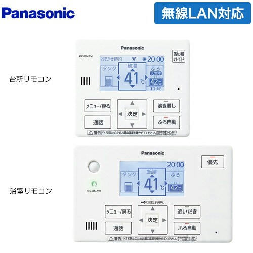 [HE-TQWLW] コミニュケーションリモコンセット パナソニック エコキュート部材 電話を掛ける役立つことあり 勝手もと遠隔操作+風呂場遠隔操作 S・NSつづき物 フルオート用 【貨物輸送無料】