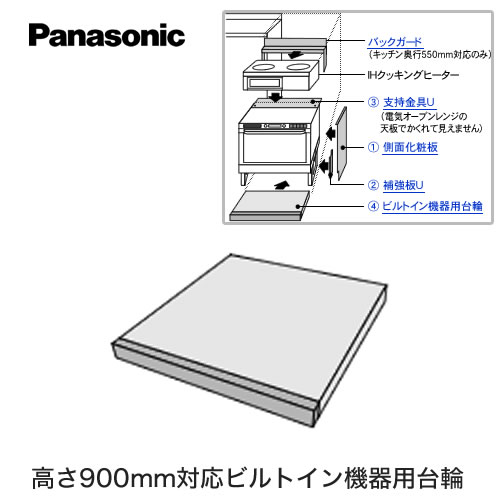 [AD-F60SA] 高さ900粍相応うビルトイン備品用台輪 パナソニック 灯し火オーヴン領域部材 ビルトはたご屋手合い用 しろがね色 【貨物輸送無料】