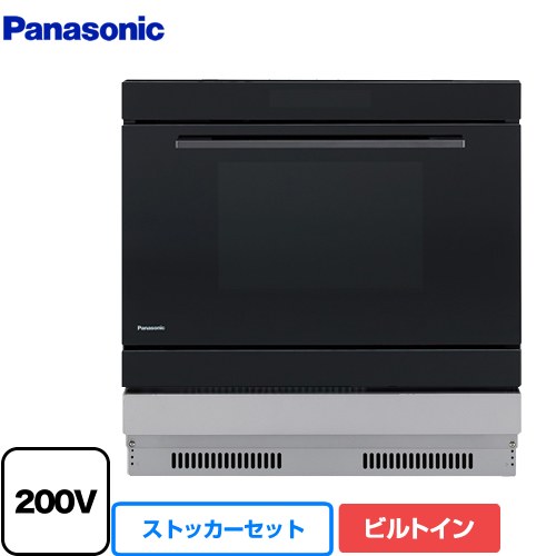 [NE-DB1000+NE-DU100S] パナソニック 明かりオーヴン範囲 ビルトはたご屋明かりオーヴン範囲+ストッカーセット 1300W 豪然たる水蒸気 本体：黒いこと 納める部：しろがね色 【貨物輸送無料】