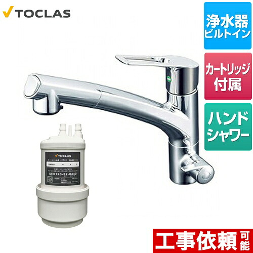 [AWJ501HSK] 水栓一体型浄水器 トクラス キッチン水栓 アンダーシンク型 浄水・17+5物質除去タイプ カートリッジ同梱 【送料無料】