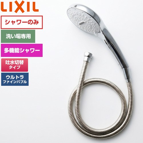 [BF-SR7BG(1.6)] ファインバブルシャワーヘッド SPA U めっき仕様 LIXIL 浴室水栓部材 ウルトラファインバブル搭載 シャワーホースセット（シャワーヘッド＋シャワーホース） ねじ径：G1/2 多機能シャワー シャワーホース付 【送料無料】