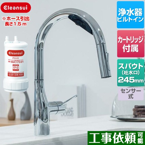 [FT930HU] アンダーシンクタイプ浄水機能付センサー複合水栓 三菱ケミカル キッチン水栓 ビルトイン浄水器 17+2物質除去 ホース長さ1500mm 一般地用 カートリッジHUC17021付属 【送料無料】