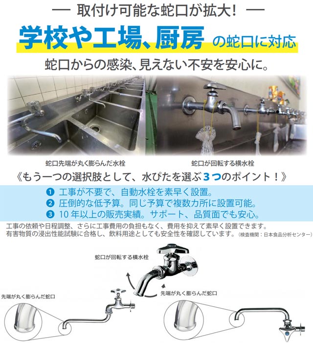 MP-320WS-18LS 蛇口直結型自動水栓 IDEX mizupita キッチン水栓部材 タッチレス水栓 下向き 丸形蛇口交換セット 工事不要 水ぴた  【在庫あり】 mizupita