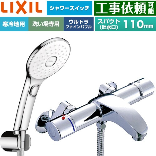 [BF-A147TNSLAM] アウゼシリーズ LIXIL 風呂場水栓 エコアクアPlus取り替えっこ付シャワー スパウト長さくっ付ける110粍 冷ややかさ地用(水抜式) 呼び径：13粍 めっき操作手順 【貨物輸送無料】