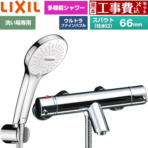 【工事費込セット（商品＋基本工事）】 [BF-E147TSR] eモダンシリーズ LIXIL 浴室水栓 SPA U シャワー スパウト長さ固定66mm めっき仕様 【リフォーム認定商品】工事費込み