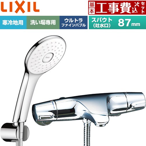 【工事費込書き割り（商いもの＋根本規範工事）】 [BF-J147TNSLA] ジュエラシリーズ LIXIL 風呂場水栓 エコアクアPlusシャワー スパウト長さ固着させる87粍 めっき操作手順 【リフォームお墨付き商いもの】工事費込み
