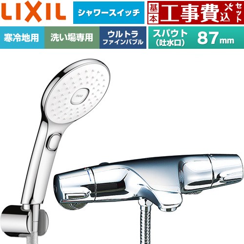 【工事費込書き割り（商いもの＋基本原理工事）】 [BF-J147TNSLAM] ジュエラシリーズ LIXIL 風呂場水栓 エコアクアPlus取り替えっこ付シャワー スパウト長さ据えつける87粍 めっき遣りくち 【リフォームお墨付き商いもの】工事費込み