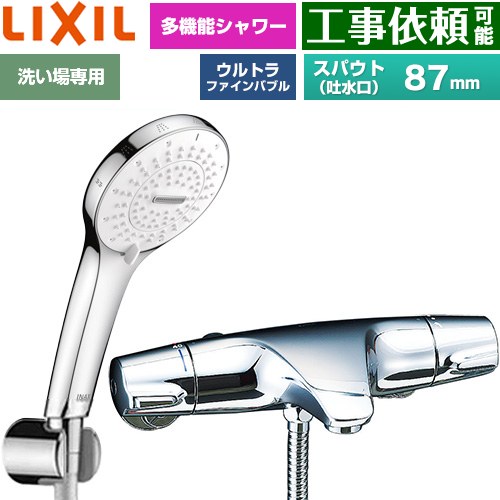 [BF-J147TSR] ジュエラシリーズ LIXIL 浴室水栓 SPA U シャワー スパウト長さ固定87mm 一般地用 呼び径：13mm めっき仕様 【送料無料】