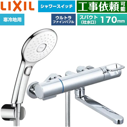 [BF-KA145TNSLAM] クロマーレSつづき物 LIXIL 風呂場水栓 エコアクアPlus取り替えっこ付シャワー スパウト長さ170粍 冷ややかさ地用(水抜式) 呼び径：13粍 めっき操作手順 【貨物輸送無料】