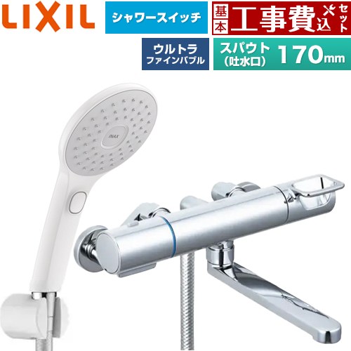 【工事費込セット（商品＋基本工事）】 [BF-KA145TSJAM] クロマーレSシリーズ LIXIL 浴室水栓 エコアクアPlusスイッチ付シャワー スパウト長さ170mm 【リフォーム認定商品】工事費込み