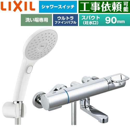 [BF-KA146TSJAM] クロマーレSつづき物 LIXIL 風呂場水栓 エコアクアPlus取り替えっこ付シャワー スパウト長さ90粍 原則として地用 呼び径：13粍 【貨物輸送無料】