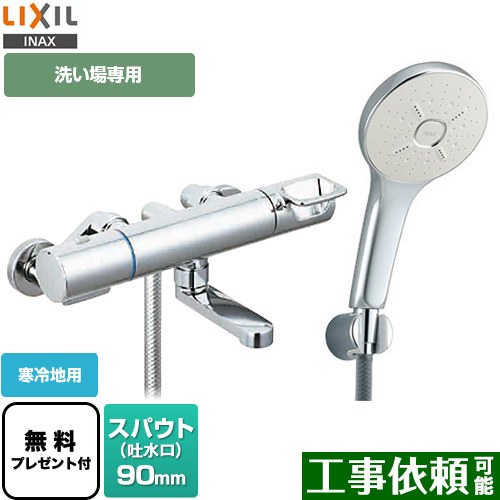 [BF-KA147TNSM] クロマーレSシリーズ LIXIL 浴室水栓 エコアクアシャワーSPA(めっき仕様) スパウト長さ90mm 寒冷地用 呼び径：13mm 【送料無料】【シールテープ無料プレゼント！（希望者のみ）※同送の為開梱します】