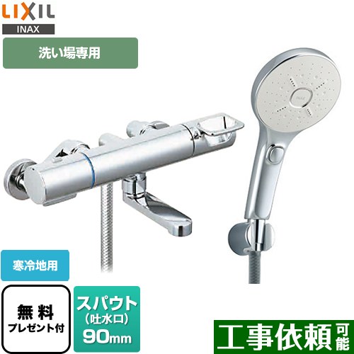 [BF-KA147TNSMM] クロマーレSシリーズ LIXIL 浴室水栓 エコアクアスイッチシャワーSPA(めっき仕様) スパウト長さ90mm 寒冷地用 呼び径：13mm 【送料無料】【シールテープ無料プレゼント！（希望者のみ）※同送の為開梱します】