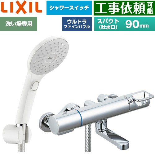 [BF-KA147TSJAM] クロマーレSつづき物 LIXIL 風呂場水栓 エコアクアPlus取り替えっこシャワー スパウト長さ90粍 原則として地用 呼び径：13粍 【貨物輸送無料】