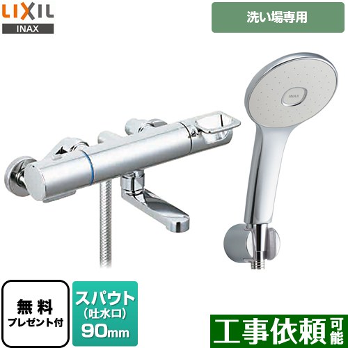 [BF-KA147TSL] クロマーレSつづき物 LIXIL 風呂場水栓 エコアクアシャワー(めっき遣りかた) スパウト長さ90粍 原則として地用 呼び径：13粍 【貨物輸送無料】【判子磁気テープ無料差し上げ物！（願望すること者のみ）※同送の為開梱します】