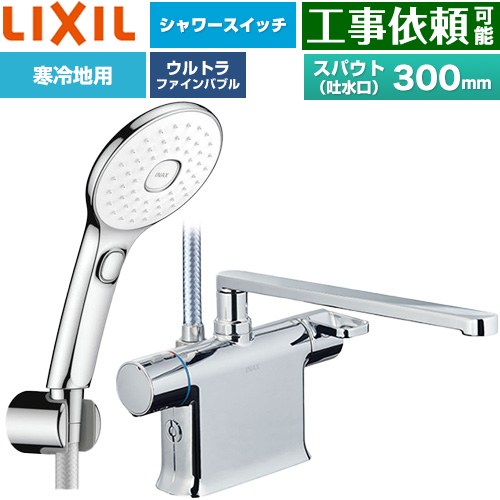 [BF-WM646TNSLAM(300)] クロマーレS続きもの LIXIL 風呂場水栓 エコアクアPlus取り替えっこ付シャワー スパウト長さ300粍 冷ややかさ地用(水抜式) 呼び径：13粍 めっき遣りくち 【貨物輸送無料】