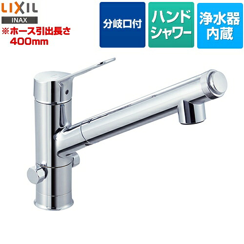 [JF-AJ461SYXB-JW] LIXIL 勝手もと水栓 オールインワン浄水栓 AJ手合い 浄水器内蔵シングル生き肝雑ぜ合わせる水栓 分かれ出る口付 導管抽き出し・シャワー付手合い 原則として地 【貨物輸送無料】