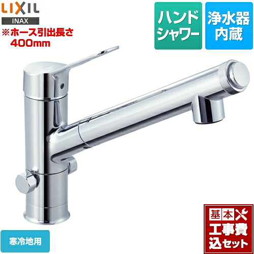 【リフォーム認定商品】【工事費込セット（商品＋基本工事）】[JF-AJ461SYXNB-JW] LIXIL キッチン水栓 オールインワン浄水栓 AJタイプ 浄水器内蔵シングルレバー混合水栓 分岐口付｜九州トリカエ隊店