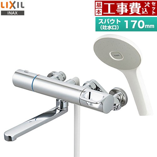 【工事費込書き割り（商いもの＋根本規範工事）】 [RBF-912F] LIXIL 風呂場水栓 エコアクアシャワー（判定基準操作手順） スパウト長さ170粍 【リフォームお墨付き商いもの】