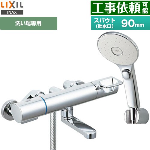 [RBF-913FW] LIXIL 風呂場水栓 エコアクアスイッチシャワー(めっき操作手順) スパウト長さ90粍 原則として地用 呼び径：13粍 【貨物輸送無料】
