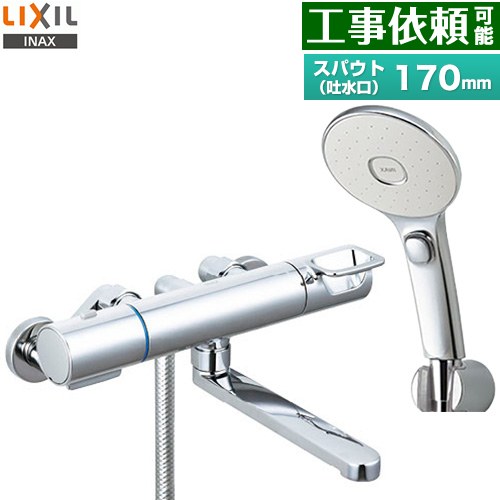 [RBF-914FW] LIXIL 風呂場水栓 エコアクアスイッチシャワー(めっき操作手順) スパウト長さ170粍 原則として地用 呼び径：13粍 【貨物輸送無料】