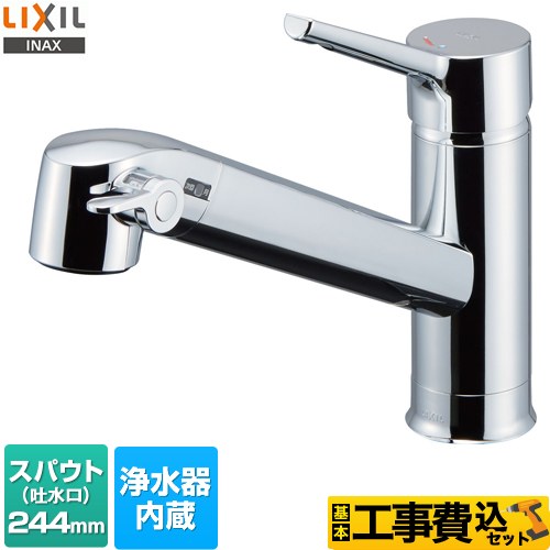【リフォーム認定商品】【工事費込セット（商品＋基本工事）】 [RJF-871Y] シングルレバー混合水栓 LIXIL キッチン水栓 ワンホール 浄水器内蔵型｜九州トリカエ隊店