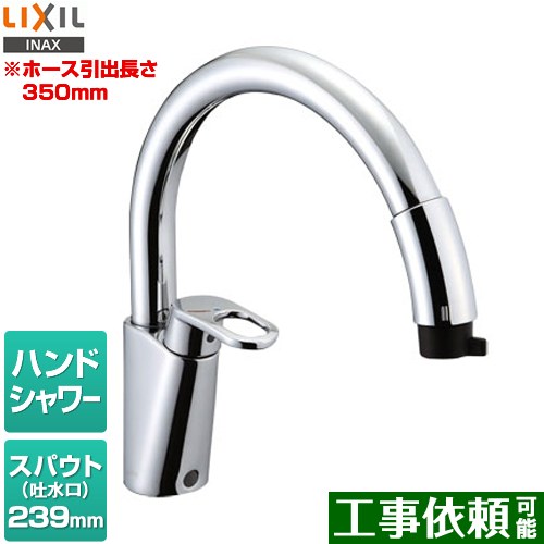 [RSF-831Y] ハンドシャワー付シングルレバー混合水栓 LIXIL キッチン水栓 ワンホール ホース引出長さ：350mm 一般地 【送料無料】
