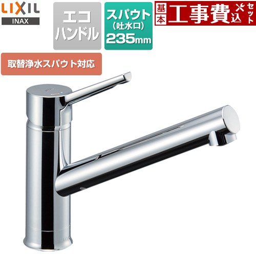 【工事費込セット（商品＋基本工事）】 [RSF-842Y] シングルレバー混合水栓 LIXIL キッチン水栓 ワンホールタイプ 台付 取替浄水スパウト対応 【リフォーム認定商品】