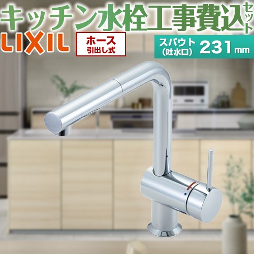 【工事費込セット（商品＋基本工事）】 [SF-E546SY] eモダン Lタイプ LIXIL キッチン水栓 ワンホールタイプ シングルレバー混合水栓 【リフォーム認定商品】工事費込み｜九州トリカエ隊店