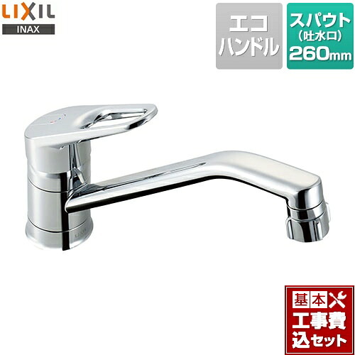 【リフォーム認定商品】【工事費込セット（商品＋基本工事）】[SF-HB442SYXA] LIXIL キッチン水栓 キッチン用水栓金具ワンホールタイプ スポット微細シャワー クロマーレ