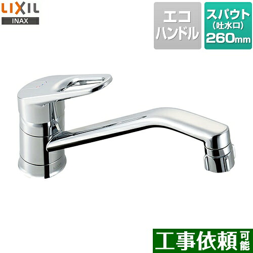 [SF-HB442SYXA] LIXIL キッチン水栓 キッチン用水栓金具ワンホールタイプ スポット微細シャワー クロマーレ 呼び径13mm 吐水口長さ260mm 【送料無料】｜九州トリカエ隊店