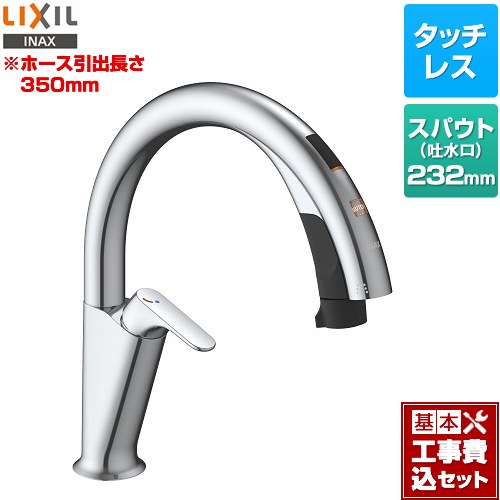 【リフォーム認定商品】【工事費込セット（商品＋基本工事）】 [SF-NAH451SY] キッチン用タッチレス水栓 ナビッシュ H5タイプ LIXIL キッチン水栓 ハンズフリータイプ