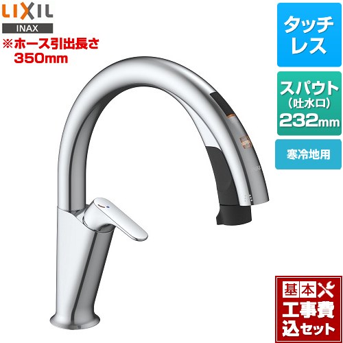 【リフォーム認定商品】【工事費込セット（商品＋基本工事）】 [SF-NAH451SYN] キッチン用タッチレス水栓 ナビッシュ H5タイプ LIXIL キッチン水栓 ハンズフリータイプ