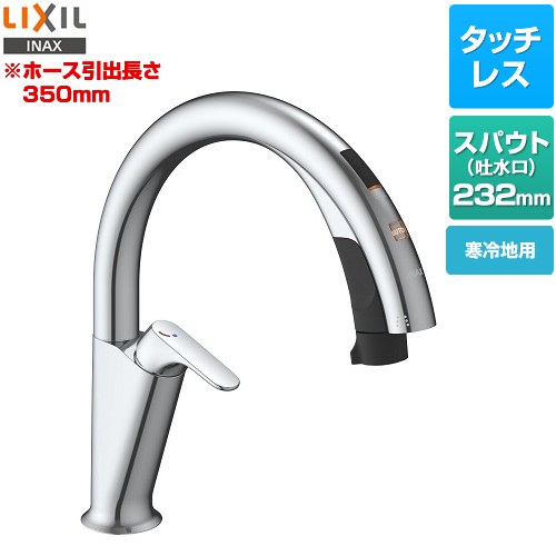 [SF-NAH451SYN] キッチン用タッチレス水栓 ナビッシュ H5タイプ LIXIL キッチン水栓 ハンズフリータイプ ホース引出長さ約35cm 寒冷地用 【送料無料】