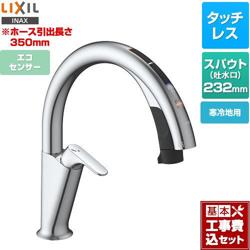 【リフォーム認定商品】【工事費込セット（商品＋基本工事）】 [SF-NAH471SYN] キッチン用タッチレス水栓 ナビッシュ H7タイプ LIXIL キッチン水栓 ハンズフリータイプ エコセンサー付