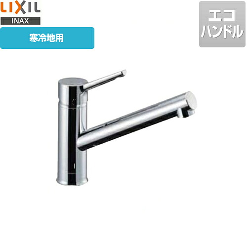 [SF-WM420SYXN-JW] LIXIL キッチン水栓 キッチン用水栓金具 クロマーレS シングルレバー混合水栓 エコハンドル リクシル INAX イナックス 蛇口 寒冷地 【送料無料】 21,067円