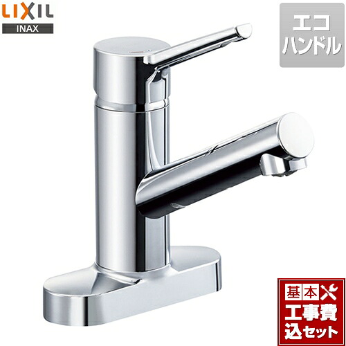 【リフォーム認定商品】【工事費込セット（商品＋基本工事）】[SF-WM438SY-155] LIXIL キッチン水栓 クロマーレS ミニキッチン用 シングルレバー混合水栓 泡沫吐水タイプ ツーホールタイプ 一般地 【送料無料】｜九州トリカエ隊店