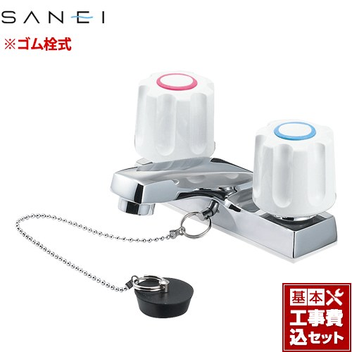 【リフォーム認定商品】【工事費込セット（商品＋基本工事）】 [K51-W] 三栄 洗面水栓 台付 ツーホール ゴム栓付｜九州トリカエ隊店
