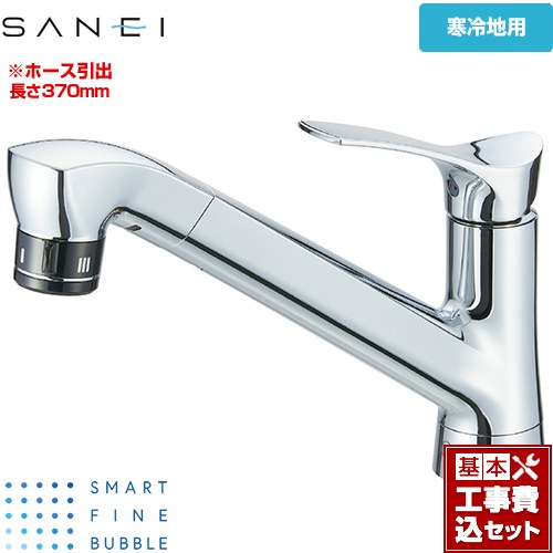 【工事費込書き割り（商いもの＋基本原理工事）】 [K87121ET6JK-13] Smart Fine Bubble スマートファインバブル 三栄 勝手もと水栓 一広座敷 シングル生き肝 【リフォームお墨付き商いもの】