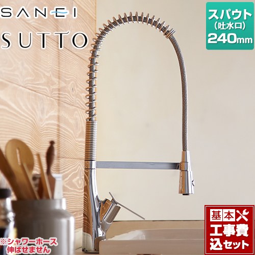 【リフォーム認定商品】【工事費込セット（商品＋基本工事）】 [K8731JV-13] SUTTOシリーズ 三栄 キッチン水栓 シングルワンホールスプレー混合栓 ワンホールタイプ