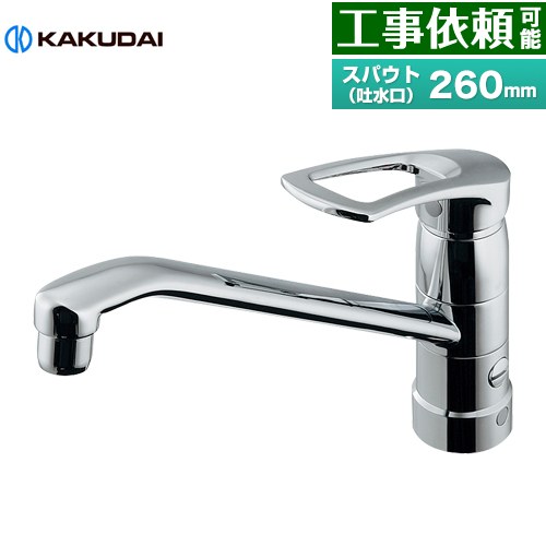 [117-061] シングルレバー混合栓（分水孔つき） カクダイ キッチン水栓 台付 ワンホール スパウト長さ260mm 一般地用 【送料無料】